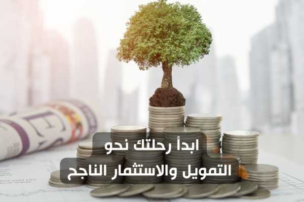 التمويل و الإثتثمار