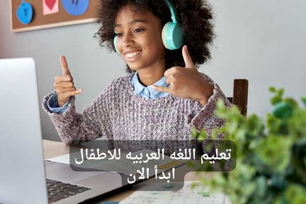 تعلم العربية